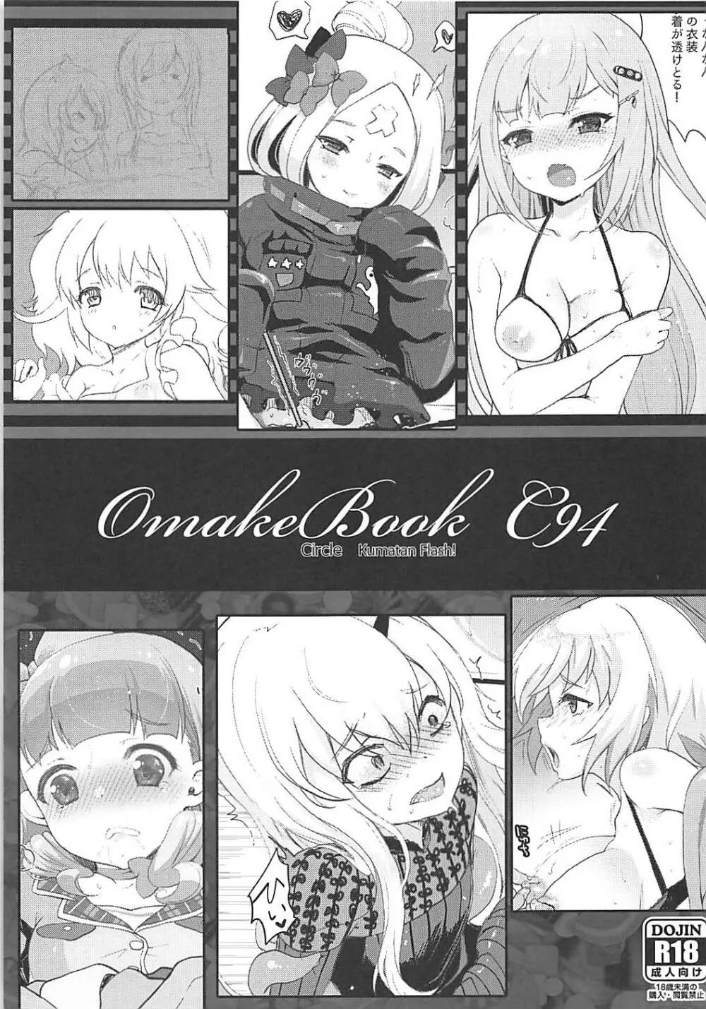 Omake Book C94