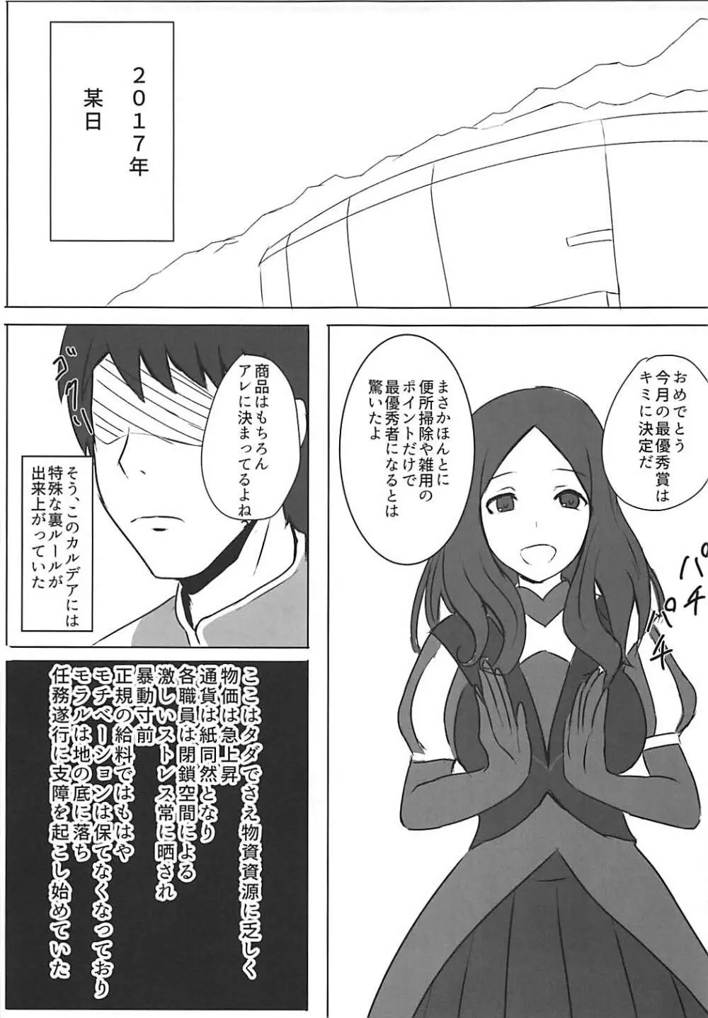 ぐだサポ交遊録2 Page.8