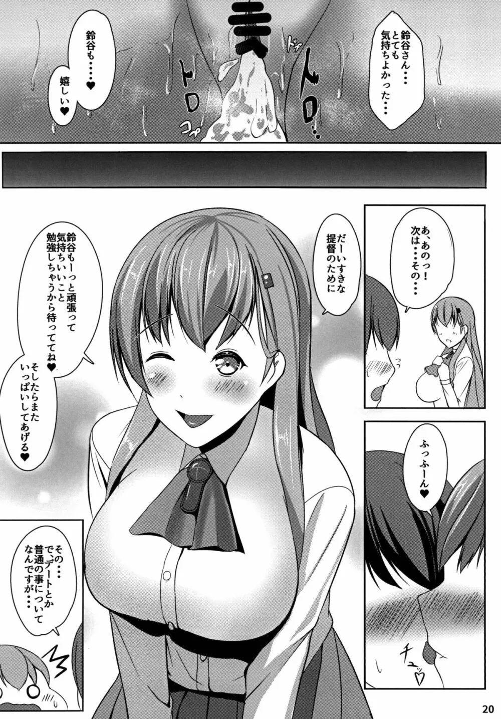 従順重巡鈴谷さん Page.21