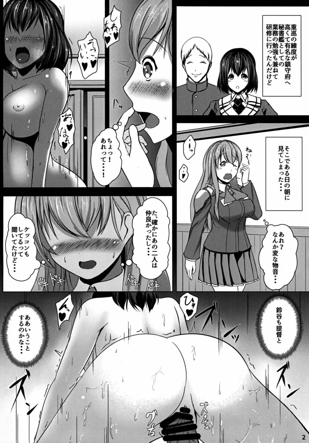 従順重巡鈴谷さん Page.3