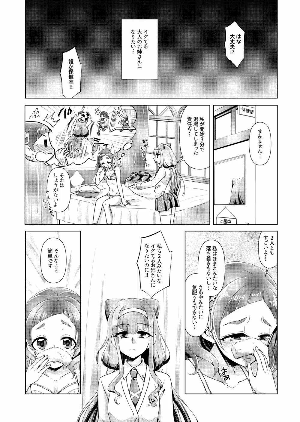 ノーガールノークライ Page.5