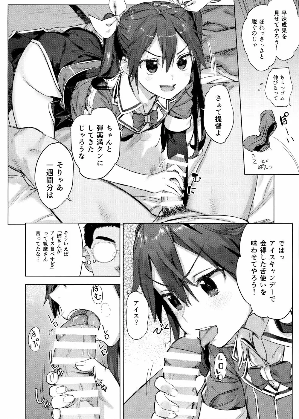 提督よ 吾輩と夜戦で実践じゃ Page.3