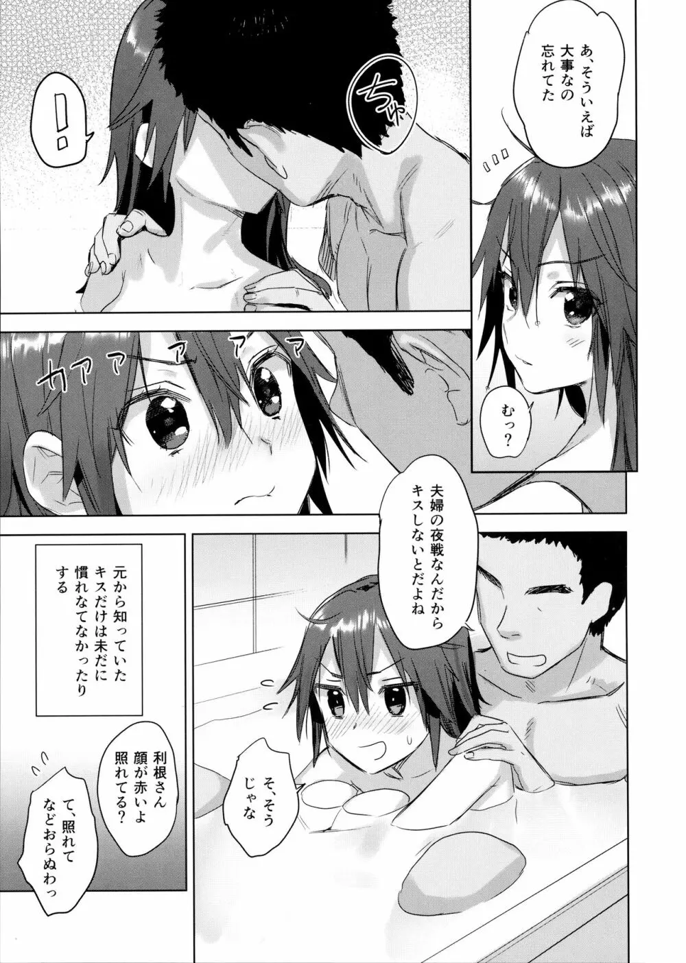 提督よ 吾輩と夜戦で実践じゃ Page.31