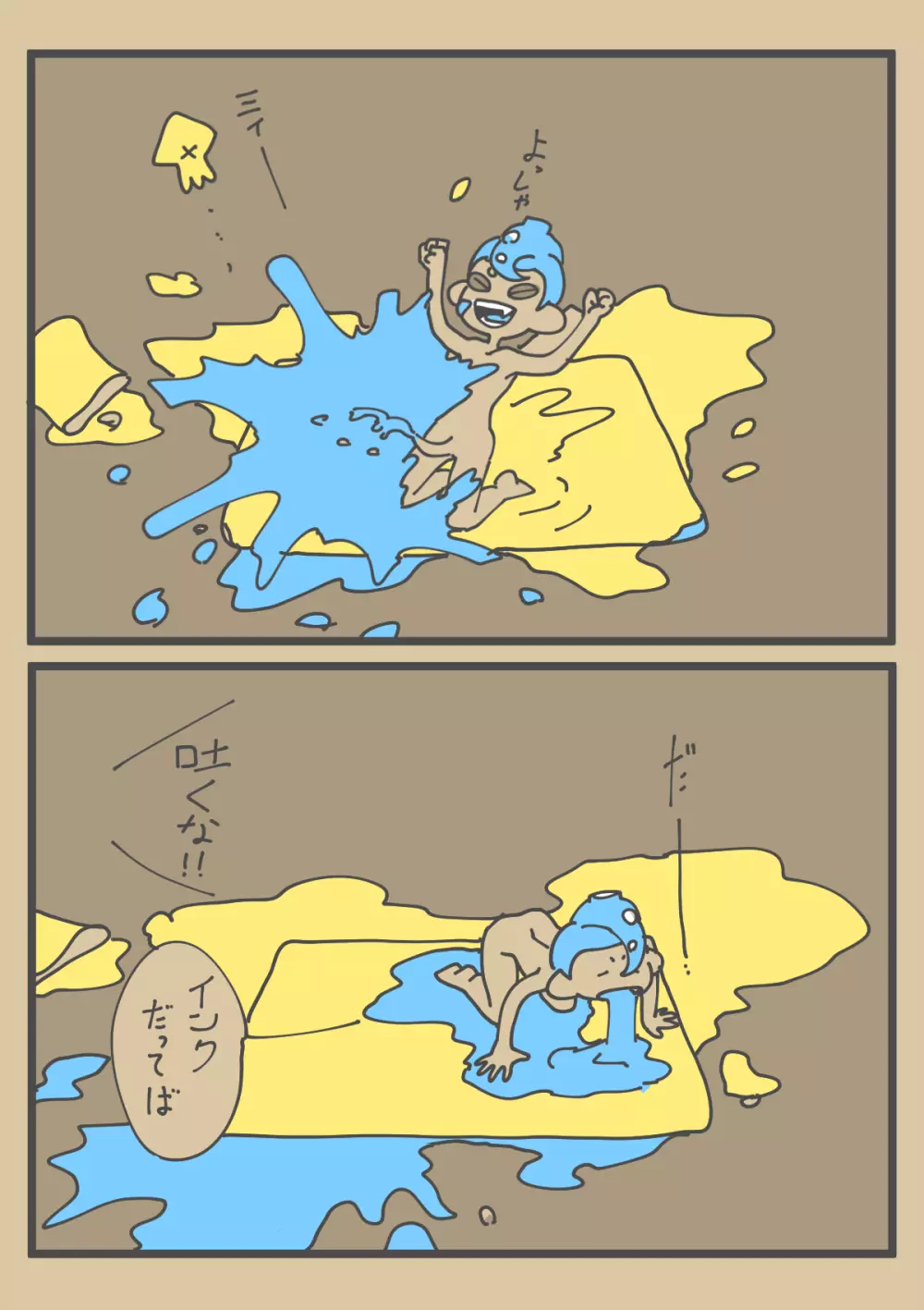 烏賊蛸敷布団陣取り合戦 Page.13