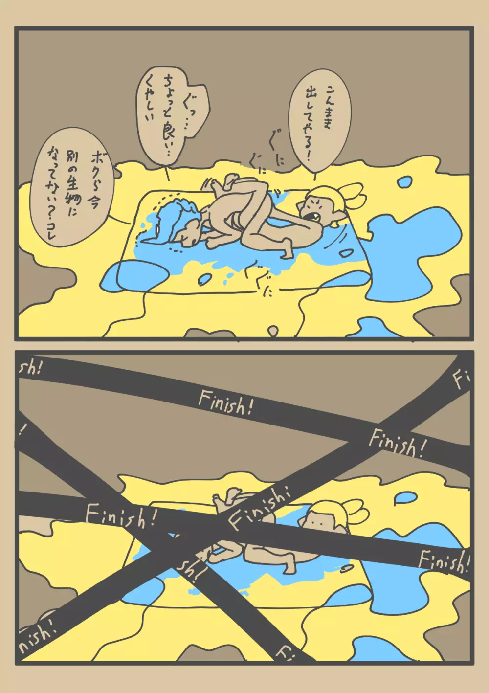 烏賊蛸敷布団陣取り合戦 Page.23
