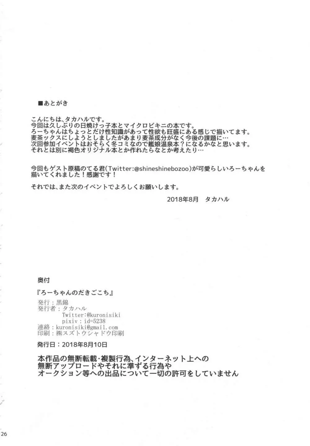 ろーちゃんのだきごこち Page.25