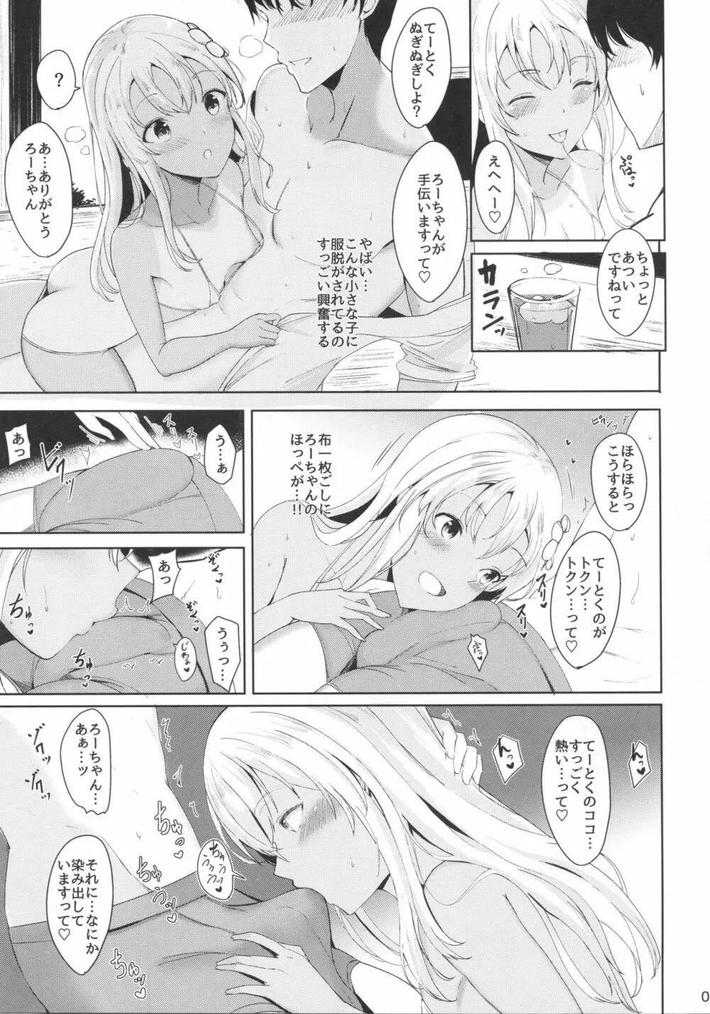ろーちゃんのだきごこち Page.8