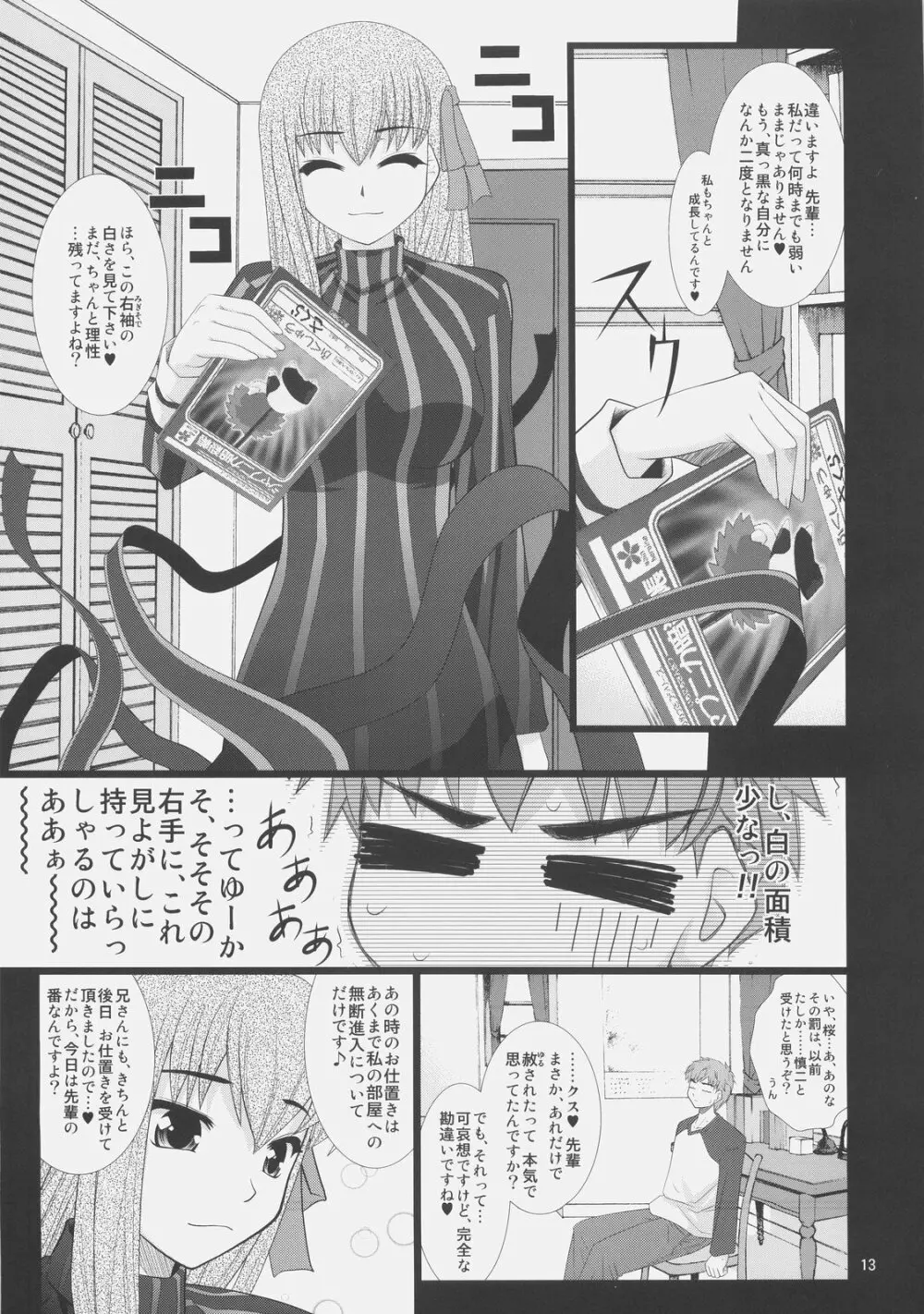 風雲サクラ城 -中編1/2- Page.12