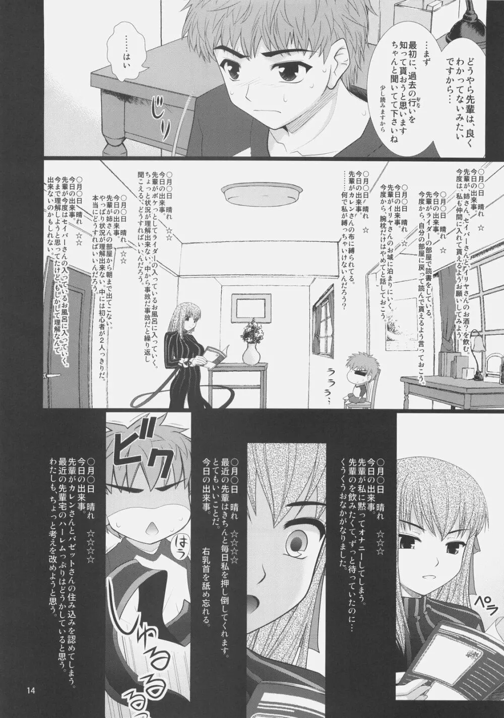 風雲サクラ城 -中編1/2- Page.13