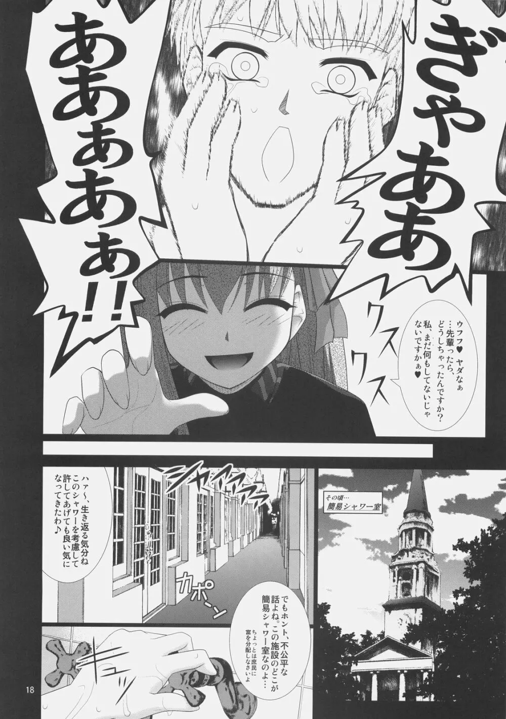 風雲サクラ城 -中編1/2- Page.17