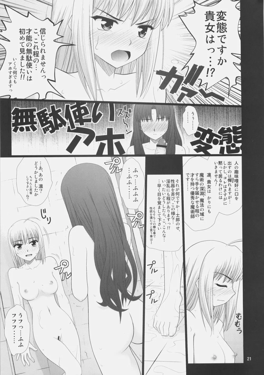 風雲サクラ城 -中編1/2- Page.20