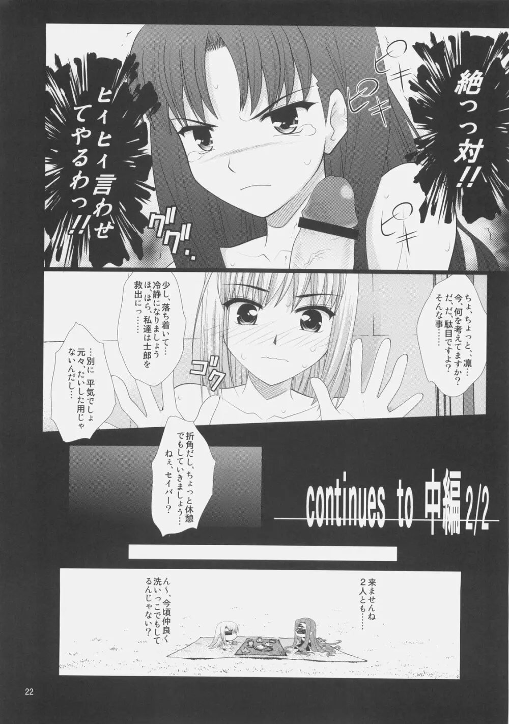 風雲サクラ城 -中編1/2- Page.21