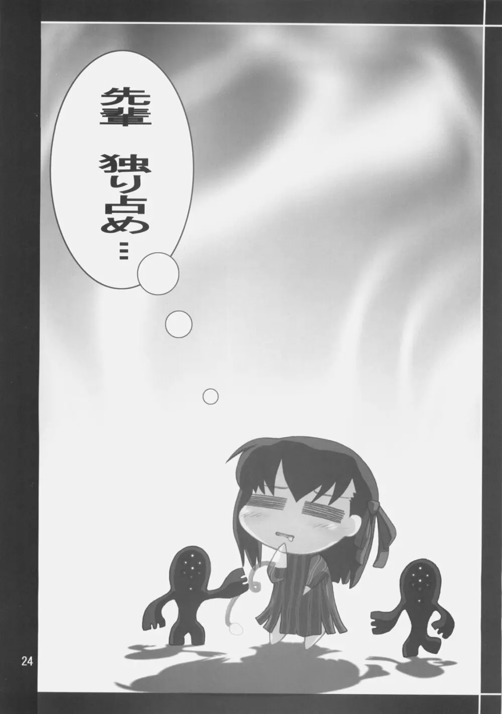 風雲サクラ城 -中編1/2- Page.23