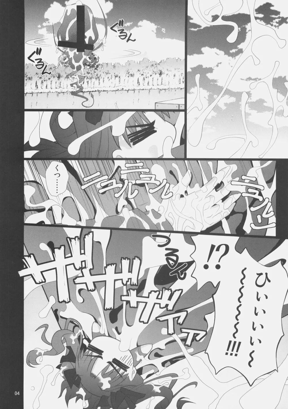 風雲サクラ城 -中編1/2- Page.3