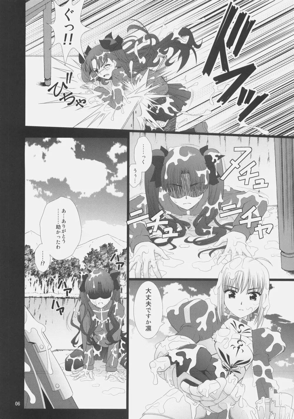 風雲サクラ城 -中編1/2- Page.5