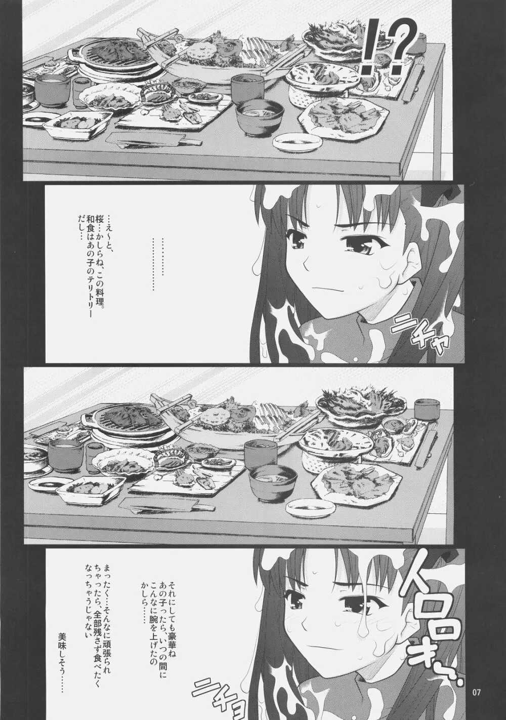 風雲サクラ城 -中編1/2- Page.6