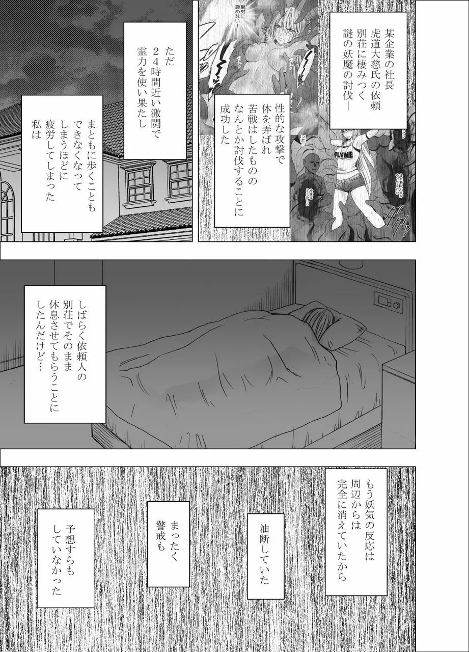 新退魔士カグヤ2 Page.1