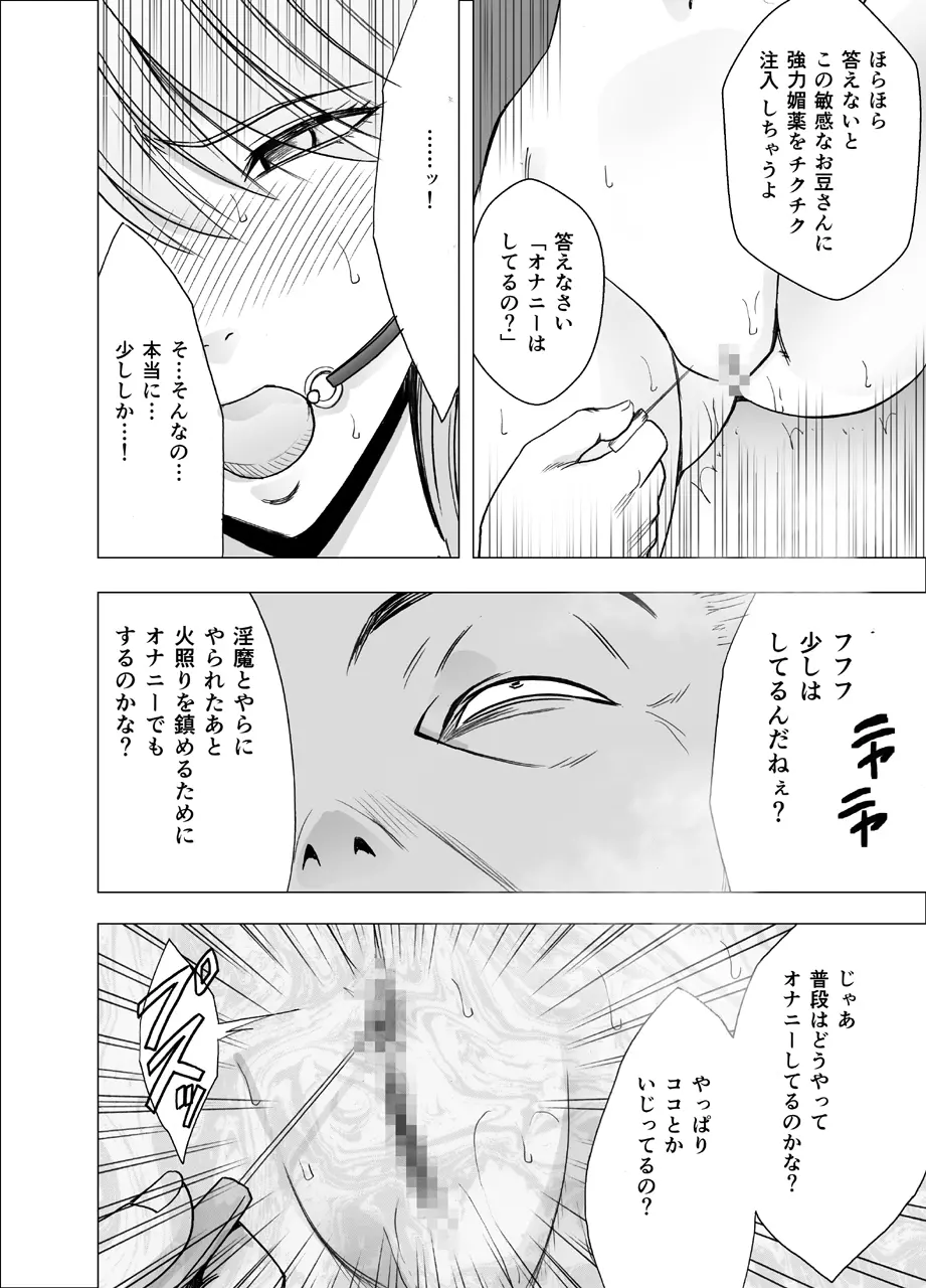 新退魔士カグヤ2 Page.20