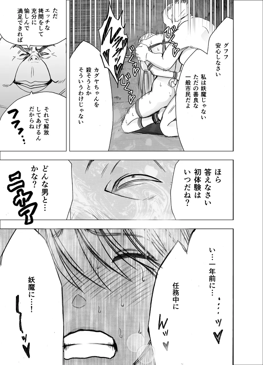 新退魔士カグヤ2 Page.31