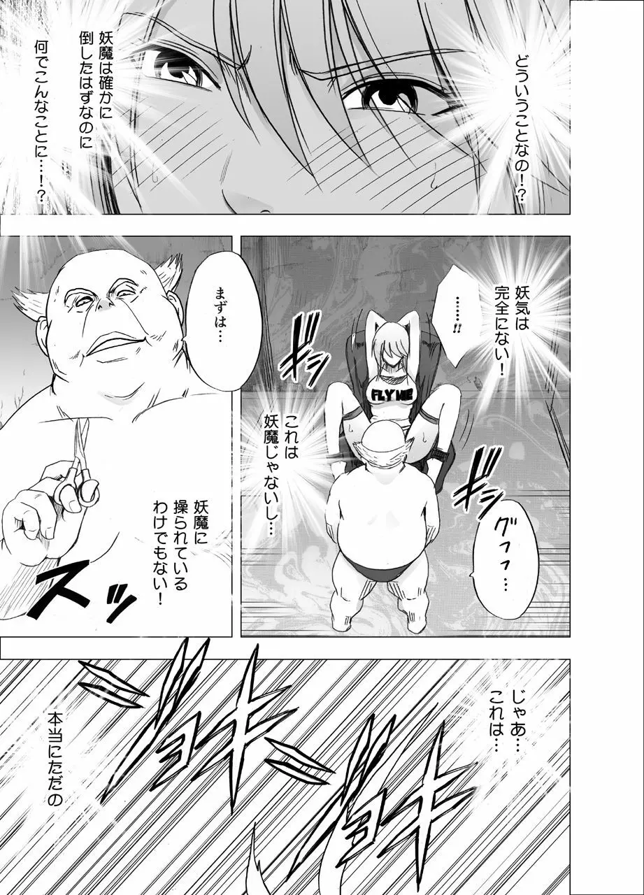 新退魔士カグヤ2 Page.5
