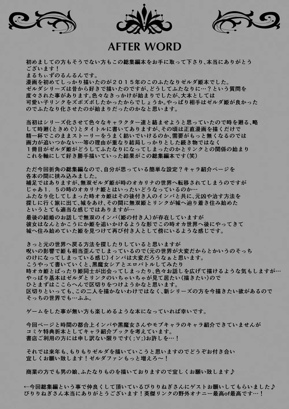 ふたなりゼ●ダ総集編 Page.103