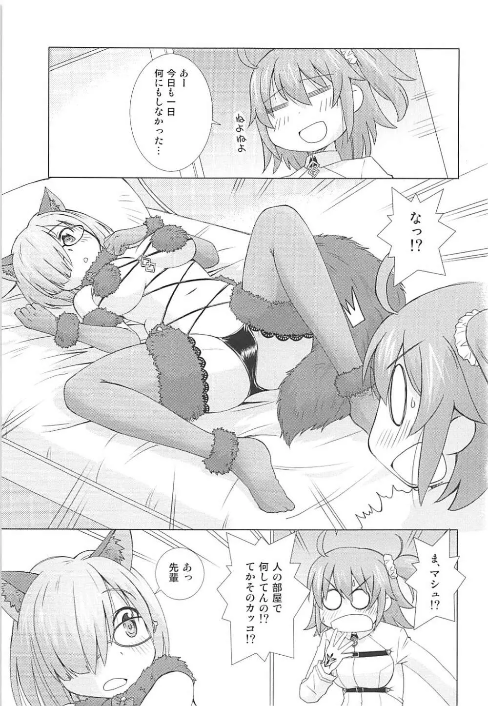 ましゅましゅまじめがね Page.4