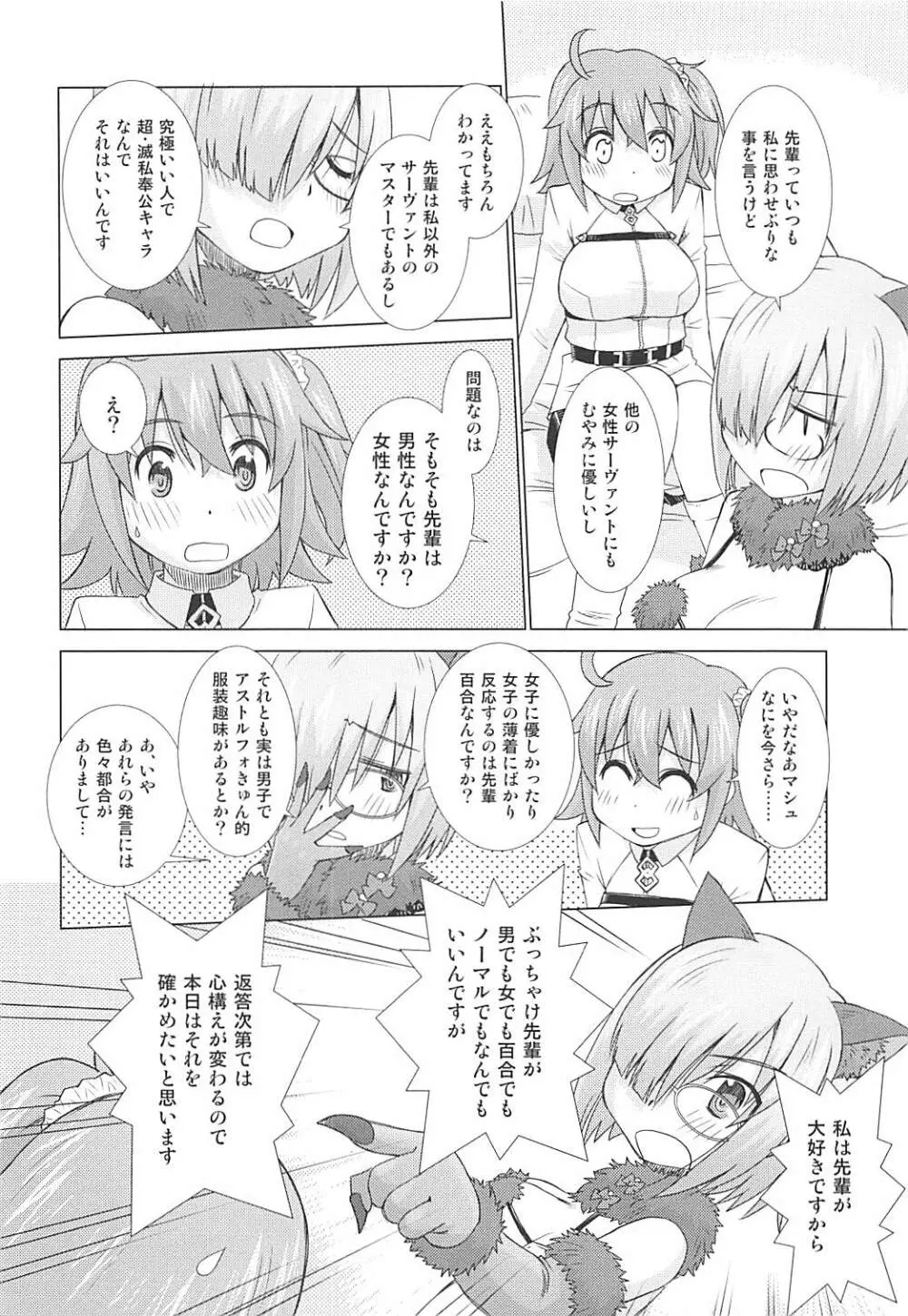 ましゅましゅまじめがね Page.7