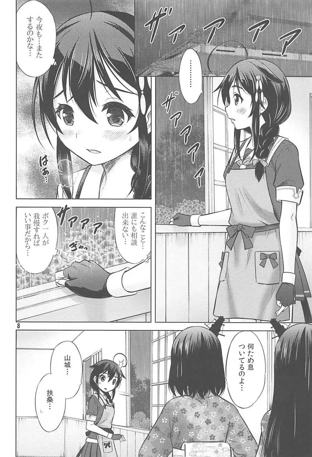 雨音を数えるように Page.7