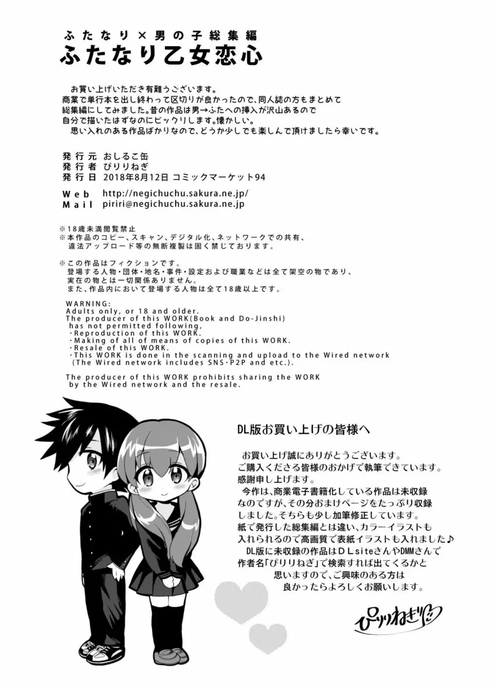 ふたなり乙女恋心 Page.101