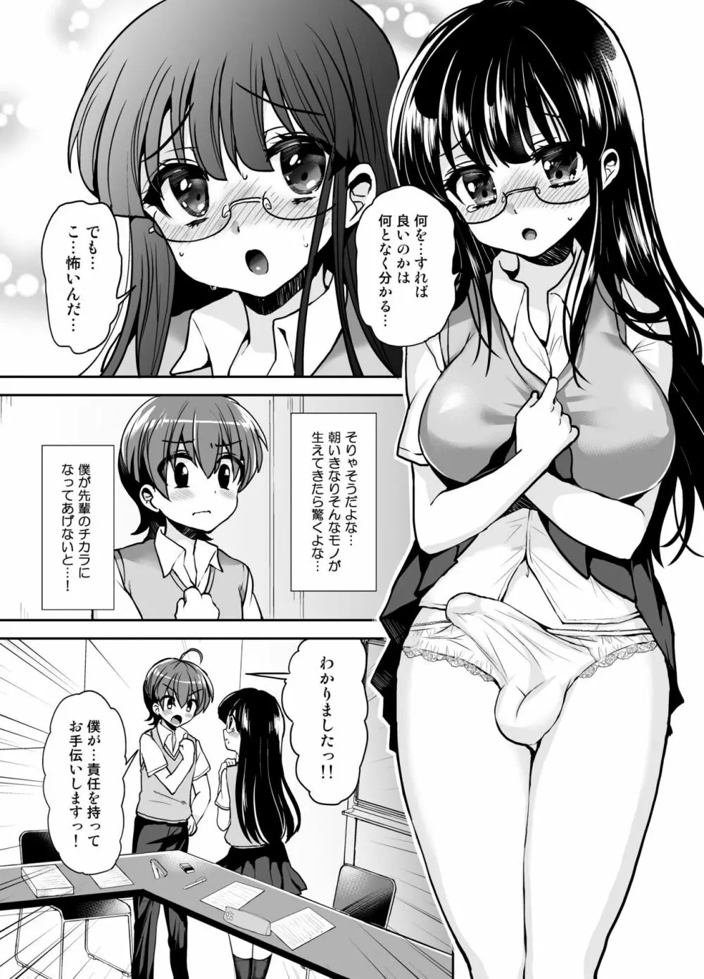 ふたなり乙女恋心 Page.27