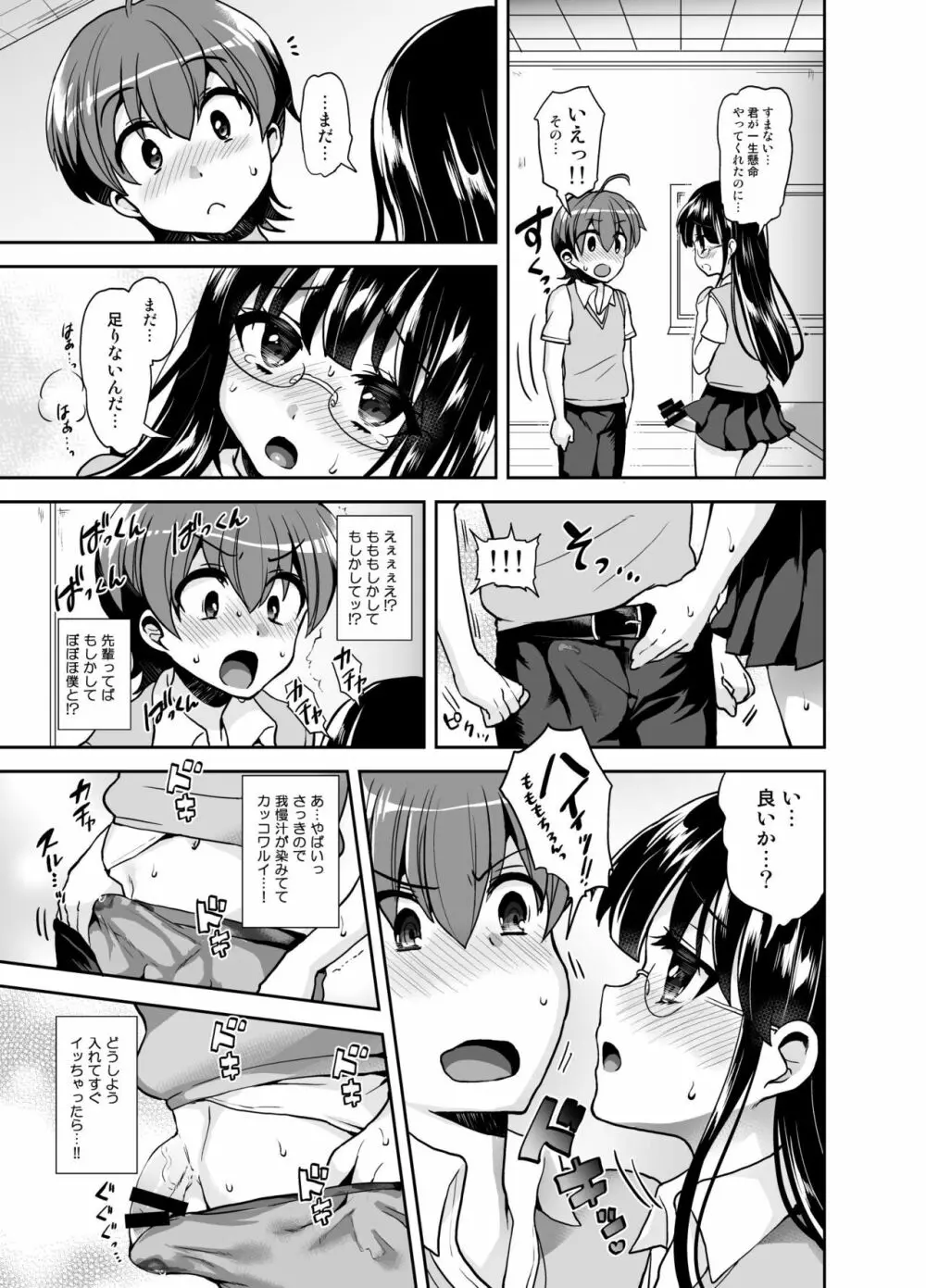 ふたなり乙女恋心 Page.33