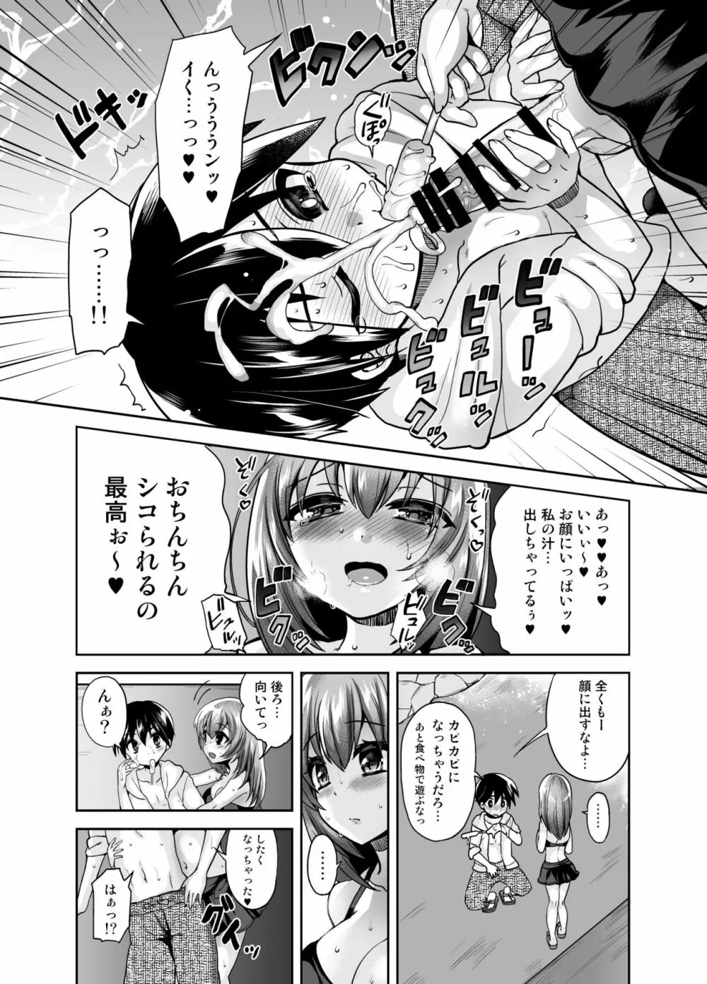 ふたなり乙女恋心 Page.8