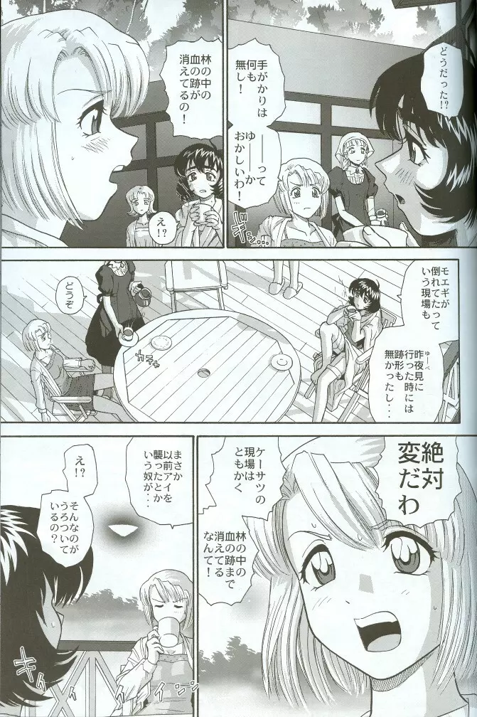 ダルシーレポート 8 Page.16