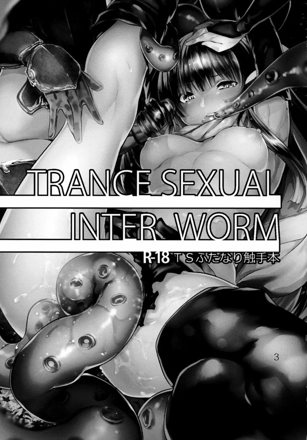 TRANCE SEXUAL INTER WORM Page.2