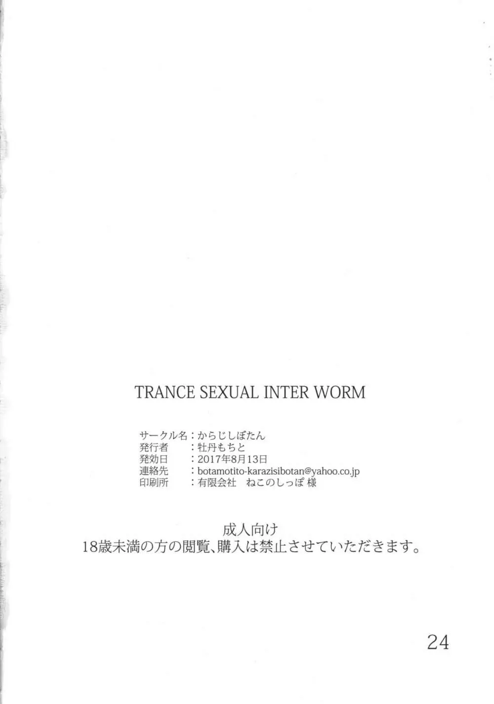 TRANCE SEXUAL INTER WORM Page.23
