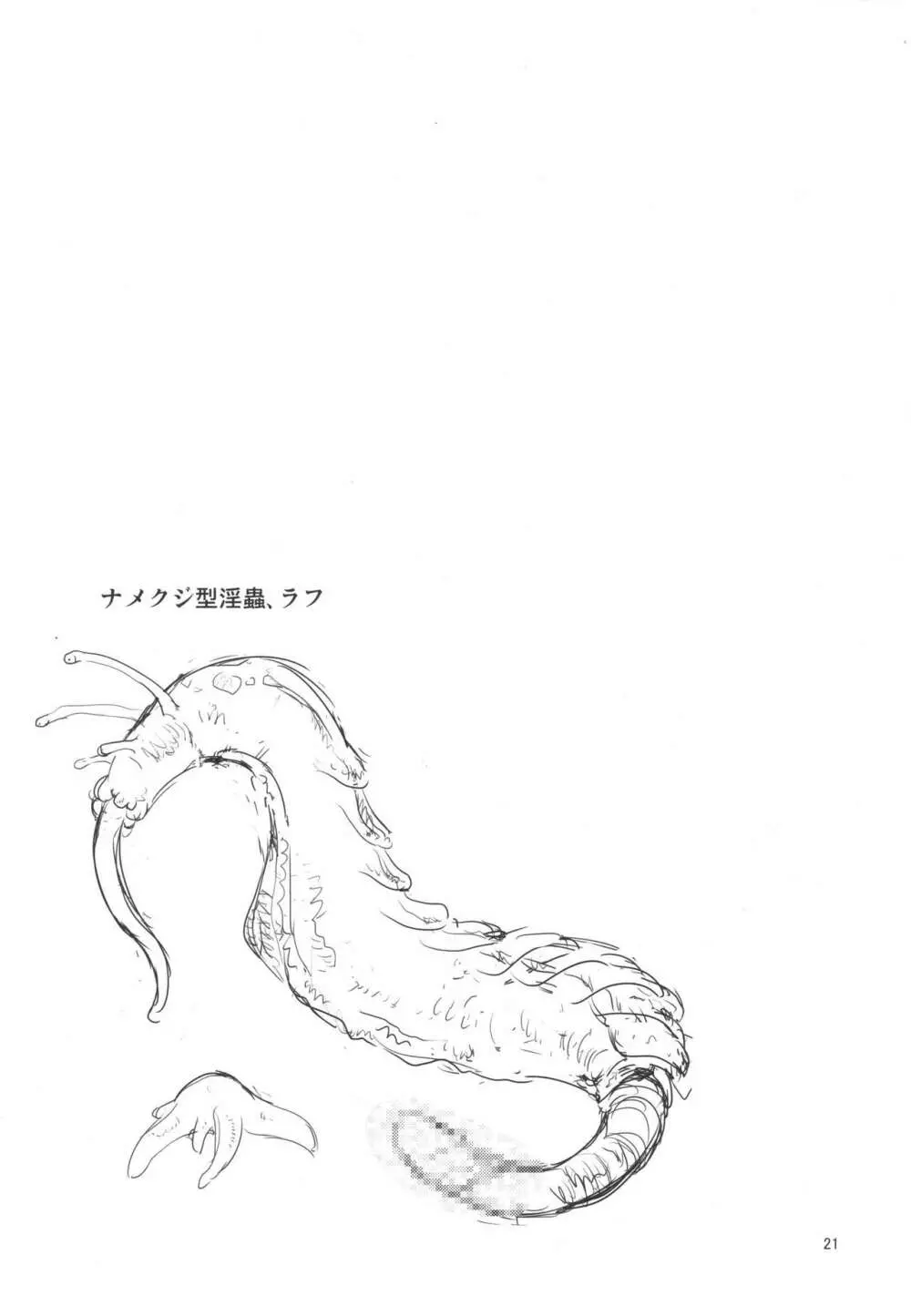 D蟲弐 Page.20