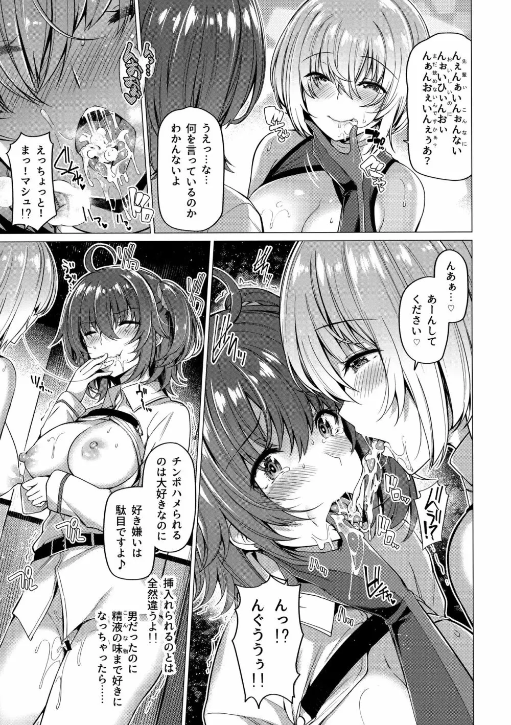 呼ばれて飛び出て かるであ風俗 Page.4