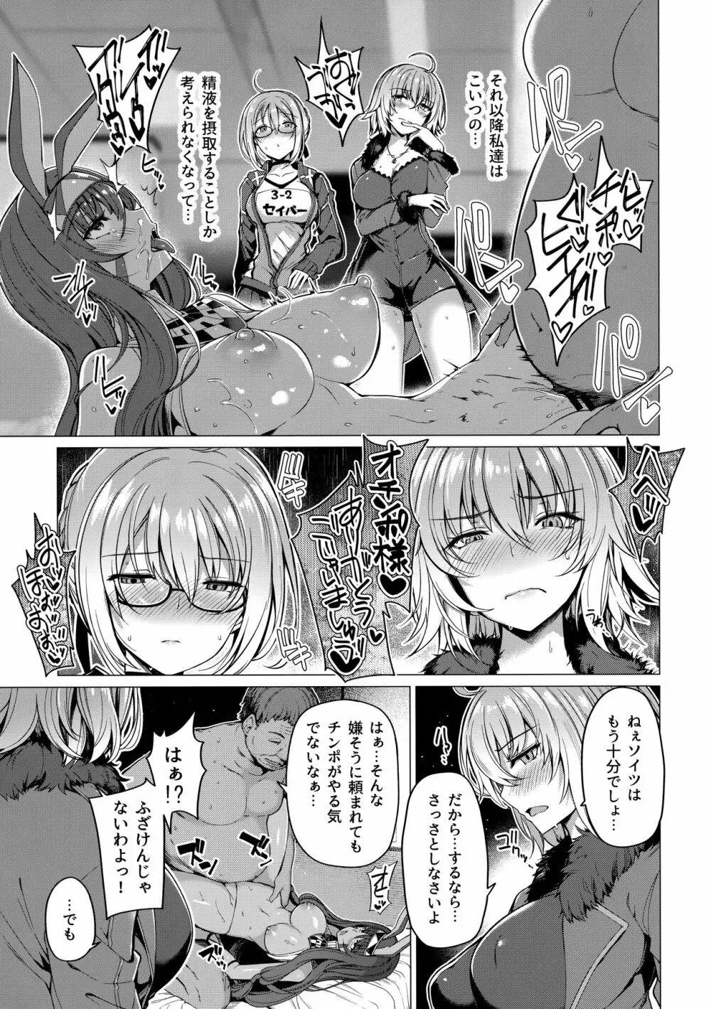 呼ばれて飛び出て かるであ風俗 Page.8