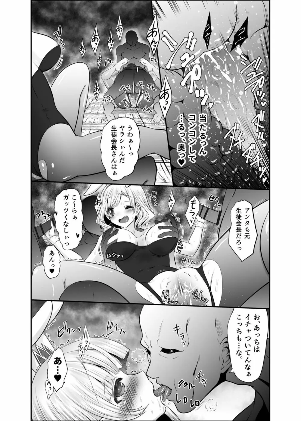 ironeko Fell Out Page.17