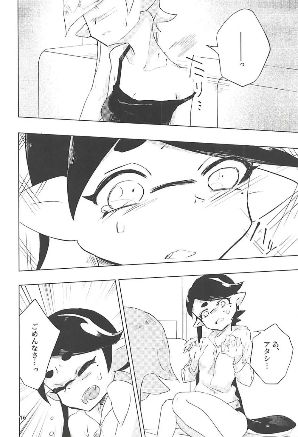 ヒミツゴト Page.15