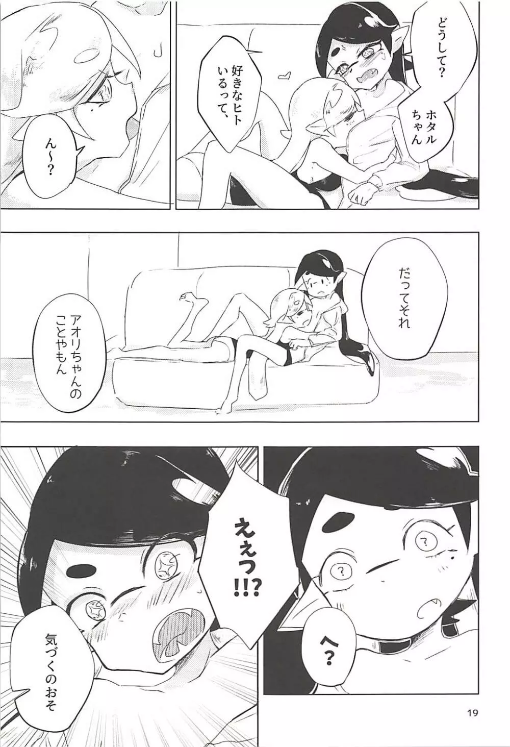 ヒミツゴト Page.18