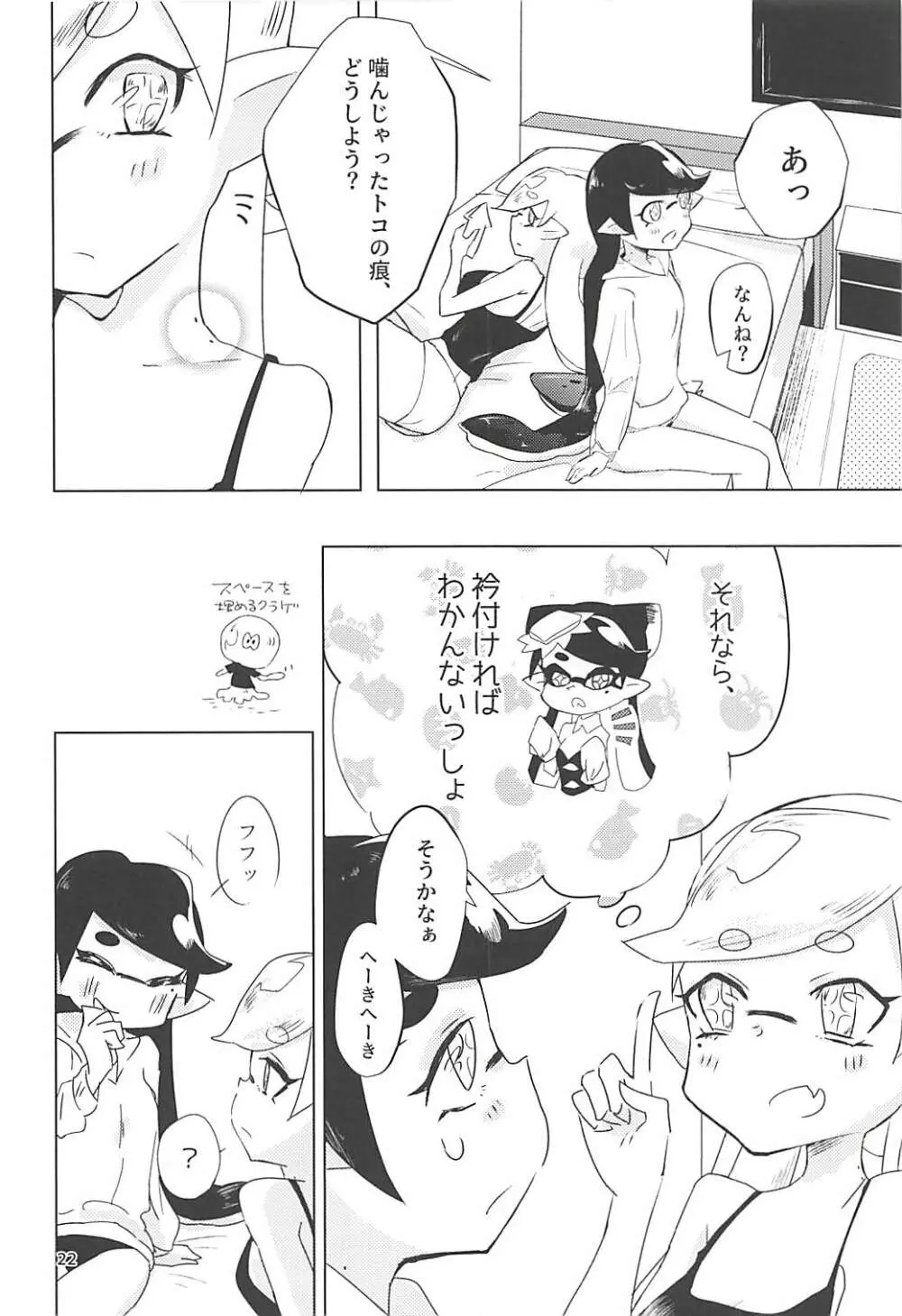 ヒミツゴト Page.21