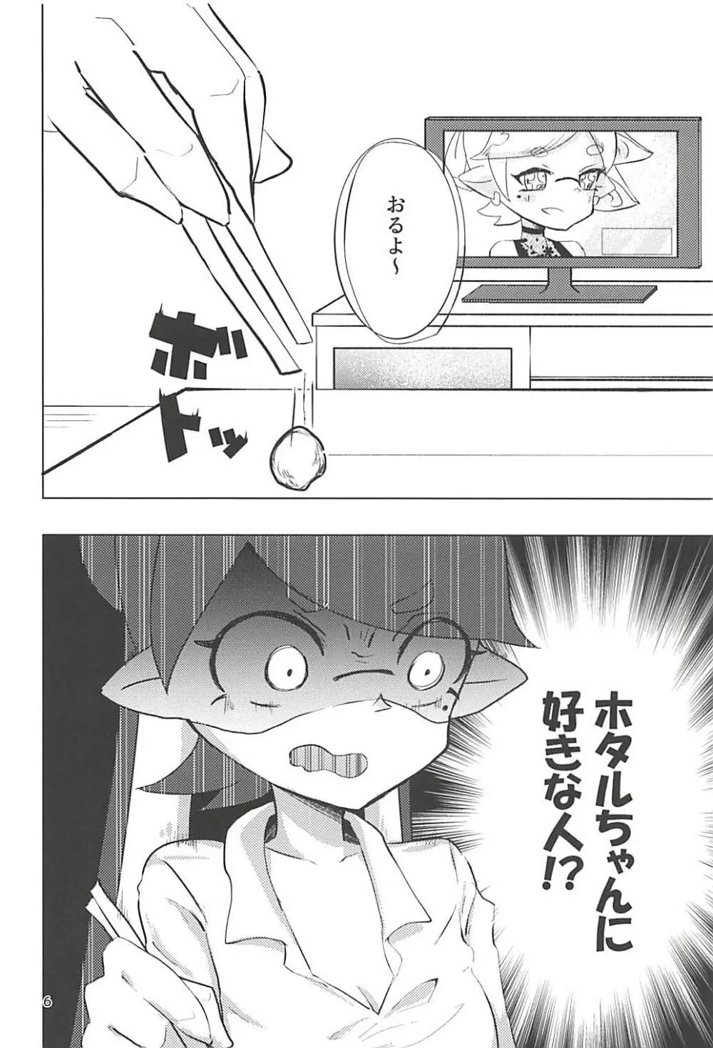 ヒミツゴト Page.5