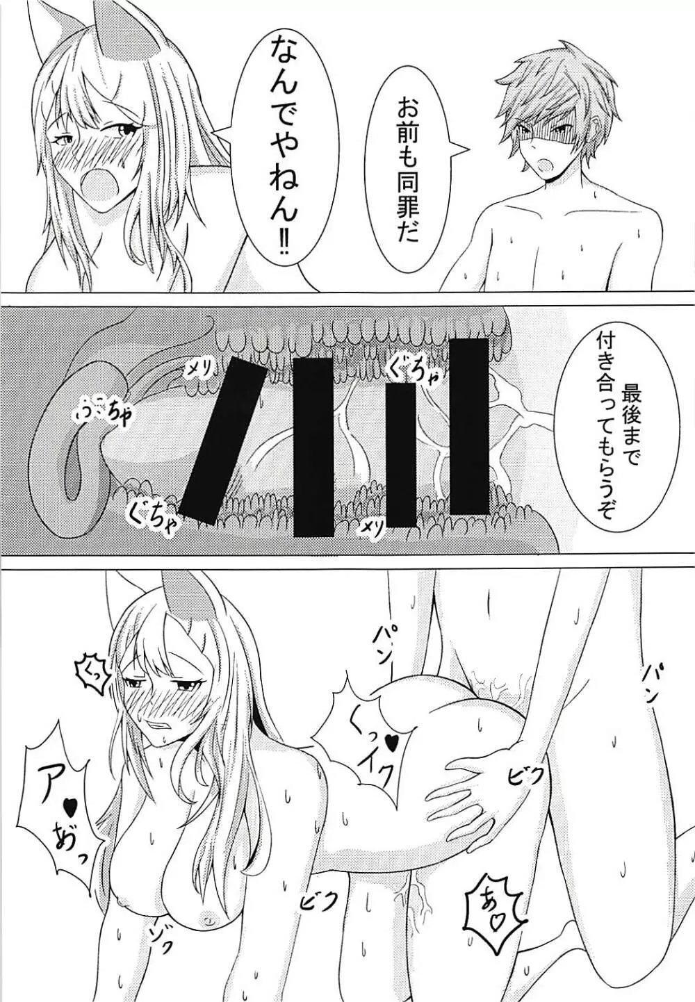 エルーンのエッチな実験 Page.16