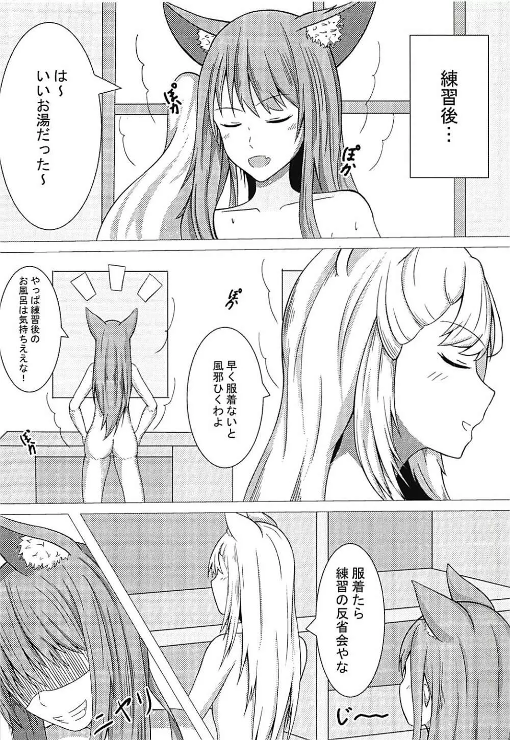 エルーンのエッチな実験 Page.3