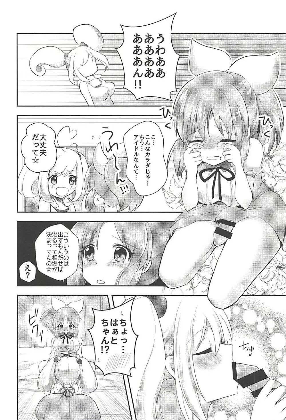 これ♂じゃお嫁に行けません Page.7