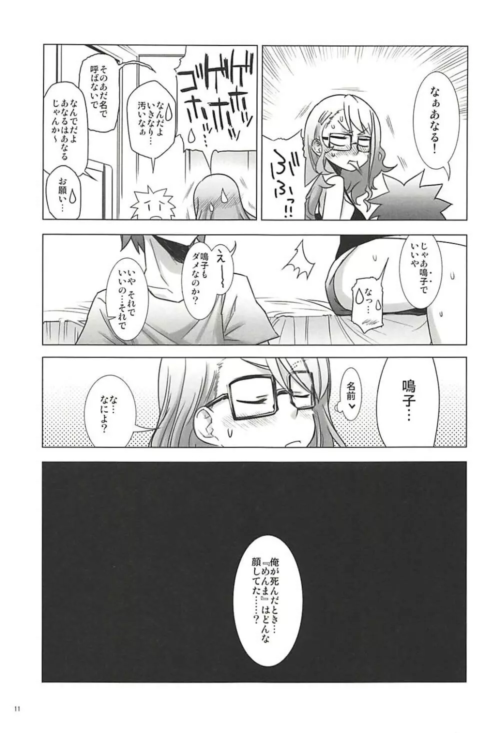 塾報 05 Page.10