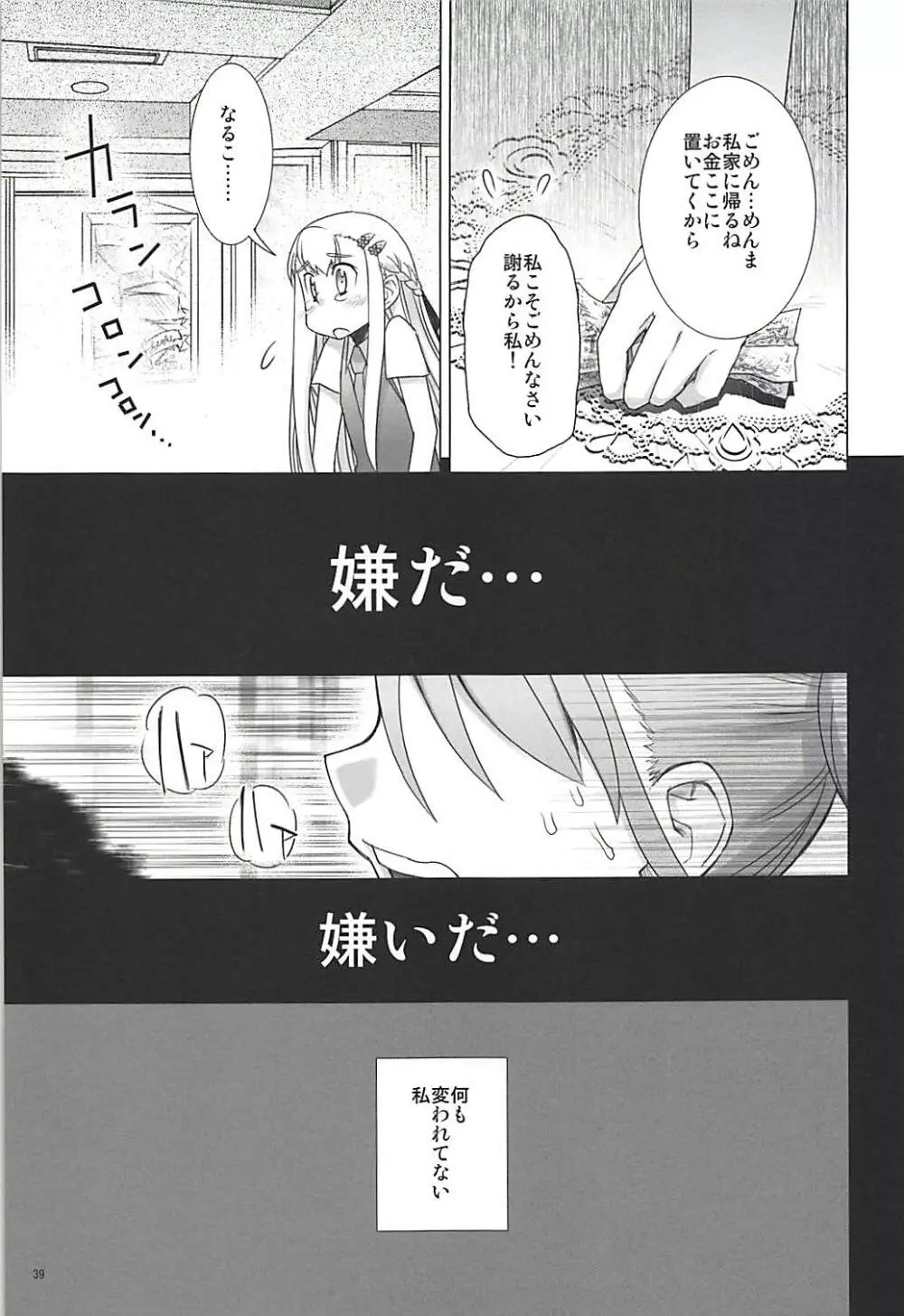 塾報 05 Page.38