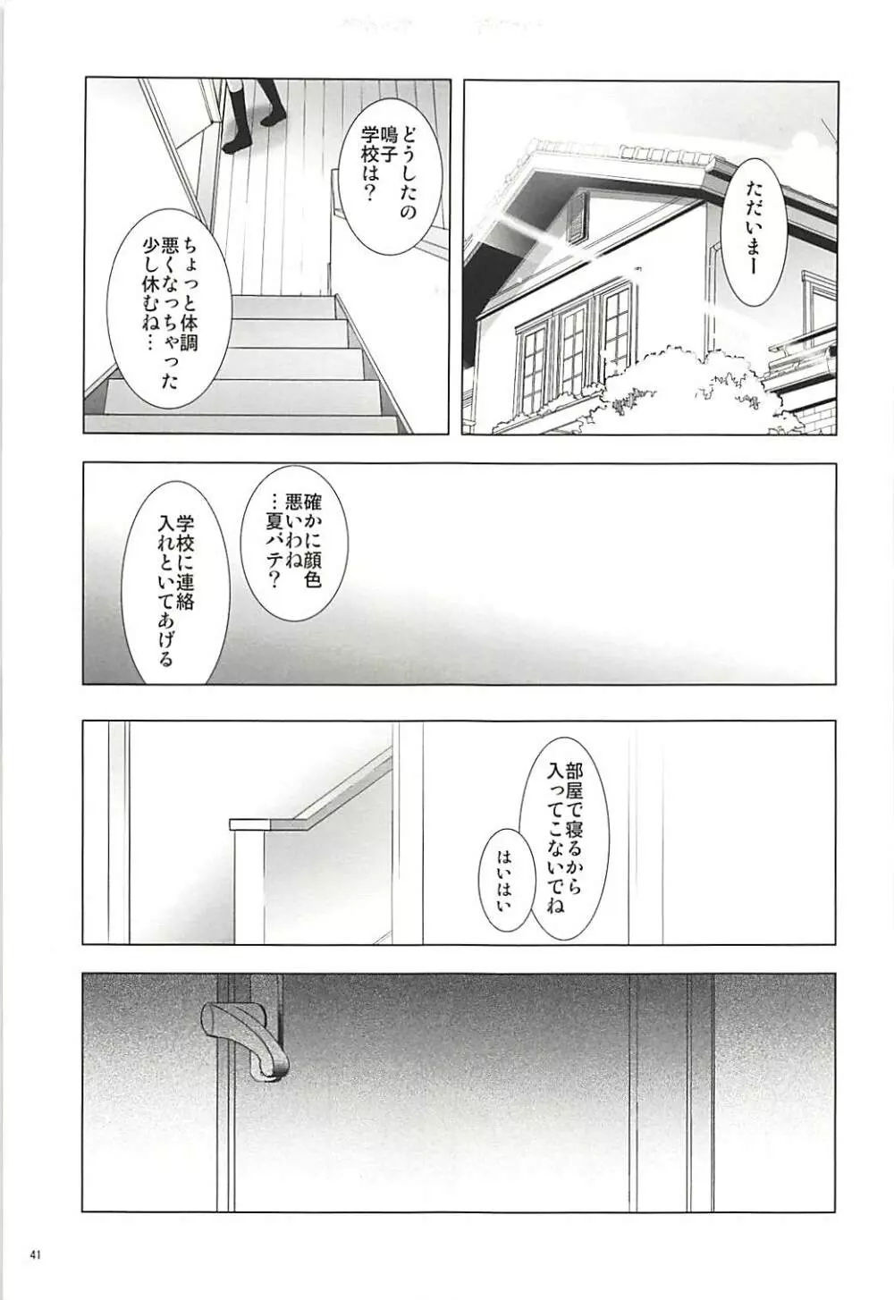 塾報 05 Page.40