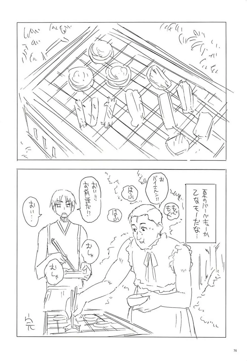 塾報 05 Page.75